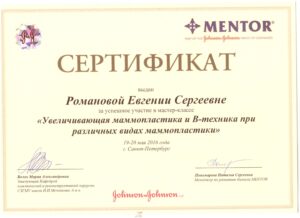 Сертификат Mentor2