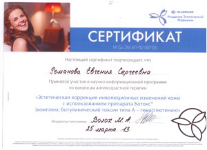 ботокс
