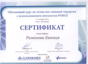 сертификат Porex