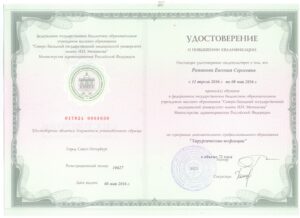 удостоверение инфекции