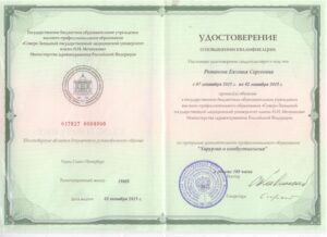 удостоверение хирургия и комбустиология